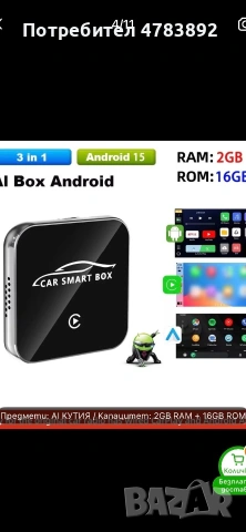 Android 15 Smart Car AI Box с безплатна телевизия за две години