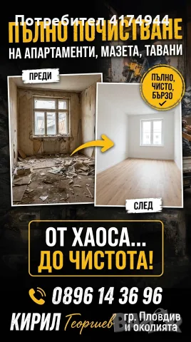 🏗️ КЪРТЕНЕ, ПОЧИСТВАНЕ И ИЗНАСЯНЕ НА БОКЛУК, снимка 3 - Кърти, чисти, извозва - 55674829