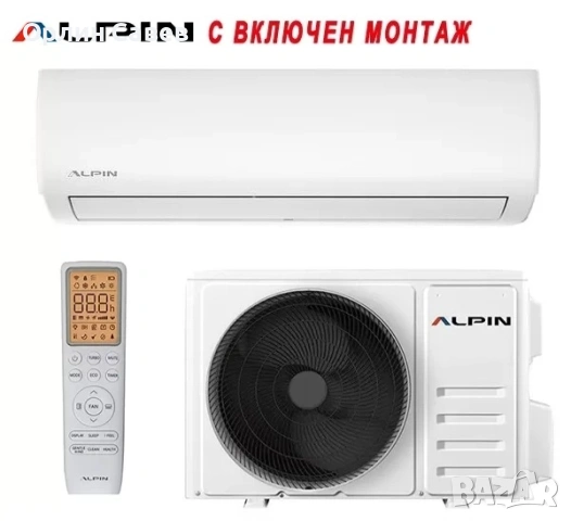 Климатици с включен монтаж 