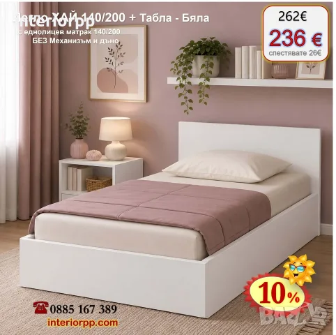 Легло спалня ХАЙ 140 с табла Хай с матрак 140/200 с 10%Промоция до 24.08.26, снимка 4 - Спални и легла - 40044940