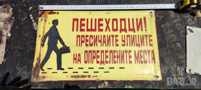 Голяма стара емайлирана табела