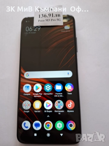 Мобилен телефон Poco M3 PRO 5G