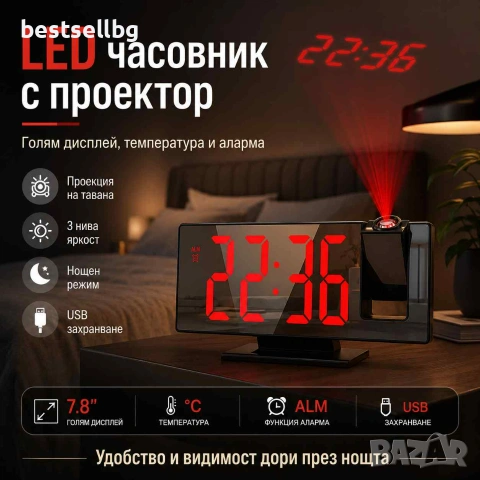 Настолен часовник с проектор светещ на тавана електронен с температура