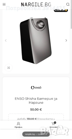 ENSO Shisha Батерия за Наргиле +Акрилна Ваза за Наргиле