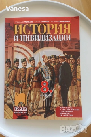 Учебници за 8 клас
