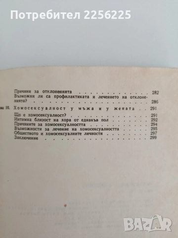 Мъжът и жената интимно, снимка 2 - Специализирана литература - 54551186