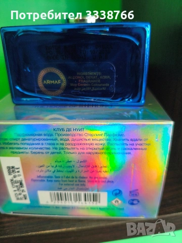 Мъжки арабски парфюм Armaf Club de Nuit Blue, снимка 3 - Мъжки парфюми - 55014385