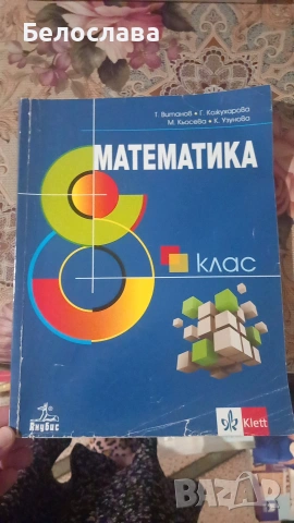 Учебник за 8ми клас