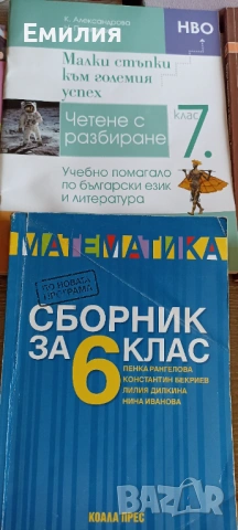 Различни сборници по математика и помагала , снимка 3 - Учебници, учебни тетрадки - 54807950