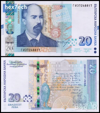 ❤️ ⭐ България 2007 20 лева UNC нова ⭐ ❤️