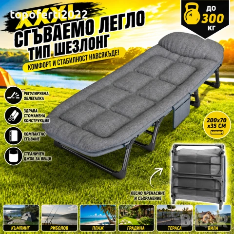 Сгъваем шезлонг легло 200x70 см до 300 кг за къмпинг, риболов и плаж