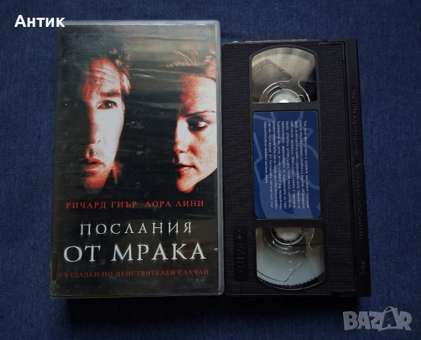 Видеокасета VHS Послания от Мрака / Трилър, снимка 2 - Други жанрове - 54445678