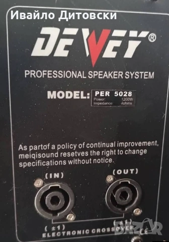 "DEVEY" 3400w. RMS, снимка 9 - Тонколони - 54863725