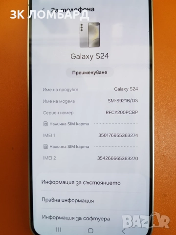 Samsung Galaxy S24 5G 256GB 8GB RAM Dual, снимка 2 - Samsung - 55593498