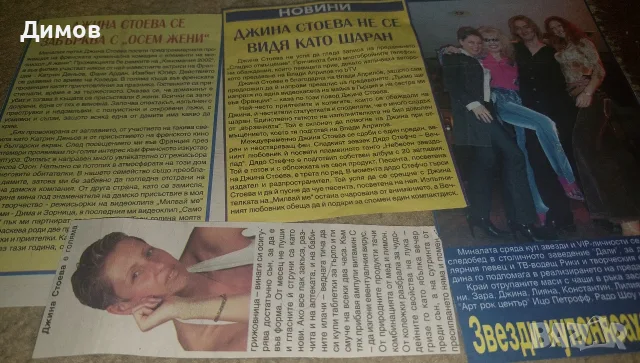 Джина Стоева (публикации), снимка 5 - Други музикални жанрове - 55565006
