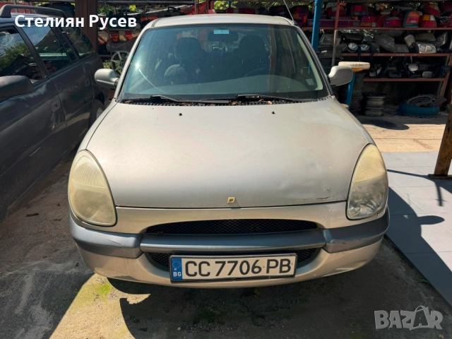 Daihatsu Sirion 1.0 60кс БЕНЗИН  - цена  1290,85 лв или 660евро , моля БЕЗ бартери  - редовни талони