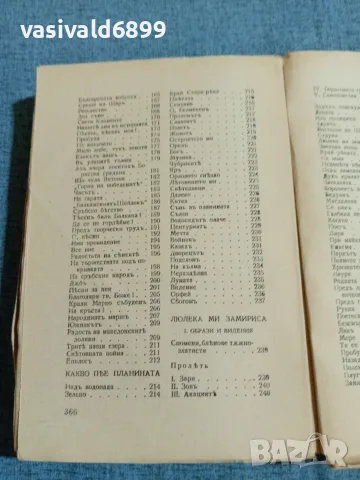 Иван Вазов - избрано том 3, снимка 7 - Българска литература - 55699305