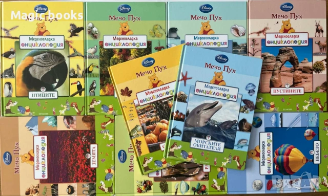 Меденосладка енциклопедия Мечо Пух 9 броя