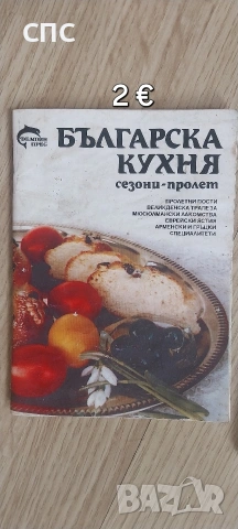 готварски книги , снимка 2 - Езотерика - 54722286