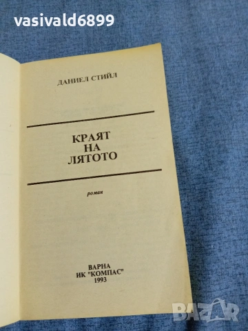Даниел Стийл - Краят на лятото , снимка 4 - Художествена литература - 54976845