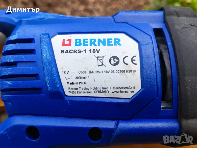 Berner BACRS-1 18V тяло на акумулаторен саблен трион, снимка 6 - Триони и циркуляри - 54672835