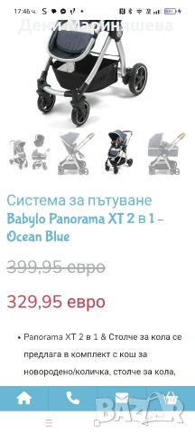Бебешка и детска количка Panorama XT , снимка 3 - Детски колички - 54988676