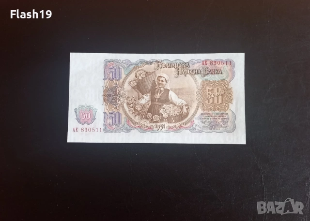 ⭐ България 50 / 100 лева 1951 (виж описанието), снимка 2 - Нумизматика и бонистика - 54673327