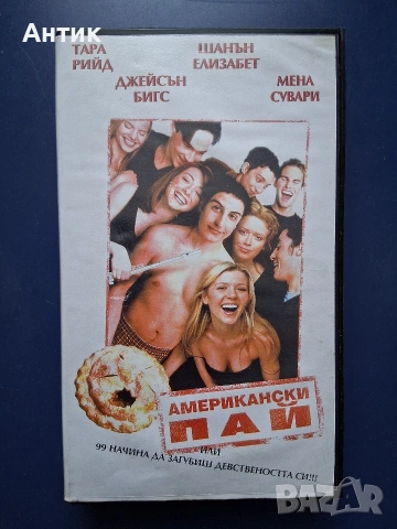 Видеокасети VHS Американски Пай 1 - 2 Част, снимка 2 - Други жанрове - 54749381