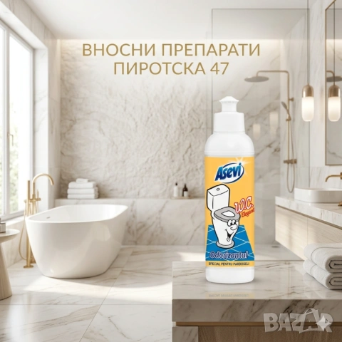 ​Asevi WC Odorizantul Elegant  Концентриран ароматизатор и препарат