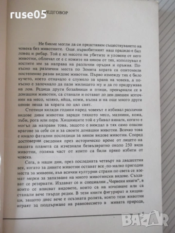 Книга "Не ги убивайте ! - Димо Божков" - 176 стр., снимка 2 - Специализирана литература - 54490437