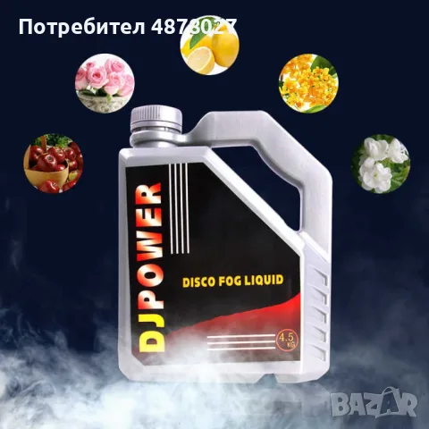 Течност за пушек машина