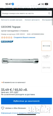 Нови глухи ключове Gedore, снимка 3 - Ключове - 55664684