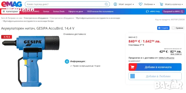 GESiPA PowerBiRD - Акумулаторна нитачка за поп-нит 14.4V, снимка 5 - Други инструменти - 55683522