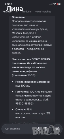 Оригинален летен панталон Masons, снимка 8 - Панталони - 55074929