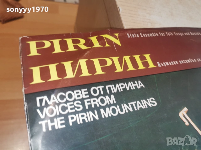 ПИРИН 2406261127L1, снимка 2 - Грамофонни плочи - 55024016