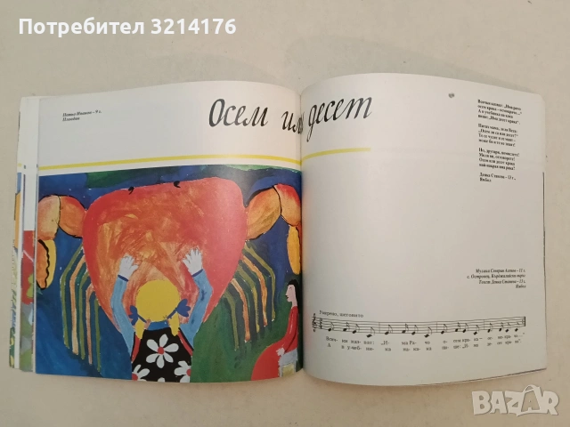 НОВА! Искри над Родопите - Кърджали '86 – съст. Димитър Савов (1987), снимка 5 - Детски книжки - 54549914