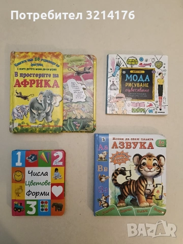 Искам да знам цялата азбука. Книжка пъзел (Златното пате, Без части)