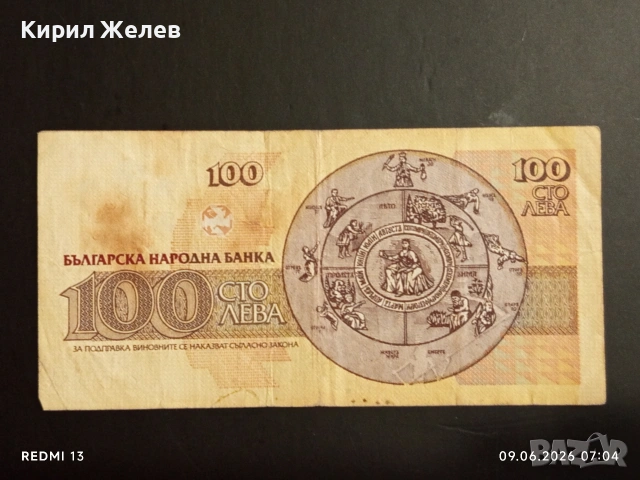 Три банкноти 100 лева 1991/93г. България стари редки за КОЛЕКЦИЯ 15275, снимка 10 - Нумизматика и бонистика - 54828242