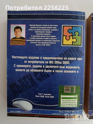 OFFICE 2000 ( 1 и 2 том ), снимка 8 - Специализирана литература - 54517683