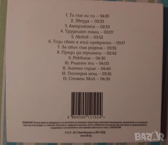 ЛИЛИ ИВАНОВА (ти сън ли си), снимка 2 - CD дискове - 55170561