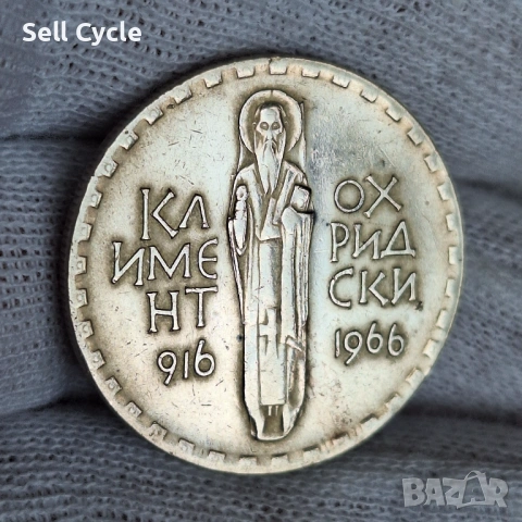✅2 лева 1966 г. - 1050 г. ОТ СМЪРТТА НА КЛИМЕНТ ОХРИДСКИ❗