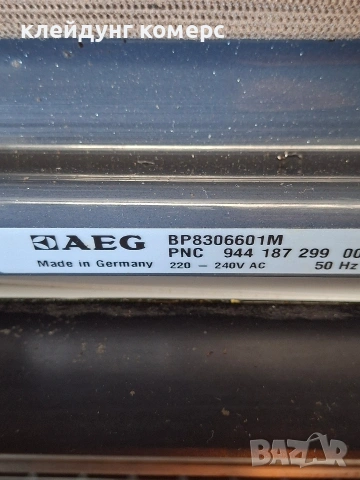 Фурна за вграждане AEG COMPETENCE MAXI PYROLIS мод. BP8306601M 71л. , снимка 11 - Печки, фурни - 54696892