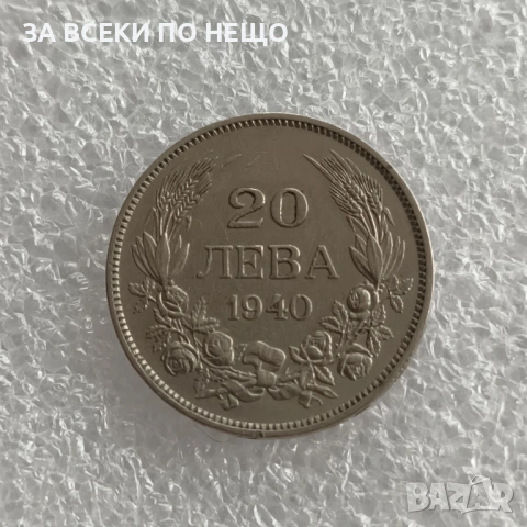 2 СТОТИНКИ 1988 - 68 БРОЯ, 20 ЛЕВА 1940 - ЧУДЕСНА, снимка 4 - Нумизматика и бонистика - 47811725