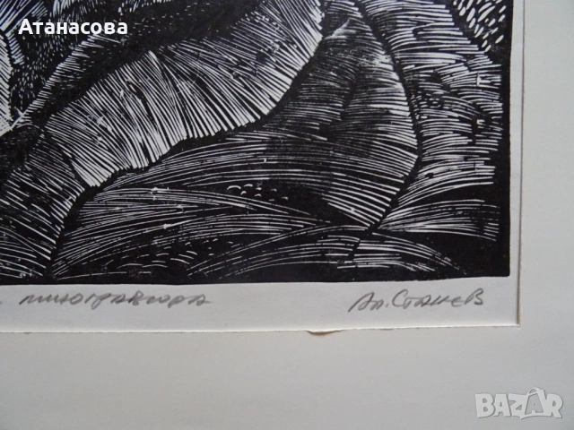 АЛЕКСАНДЪР СТАНЕВ картина "Копривщица" графика 1968 г #2, снимка 8 - Картини - 54375012