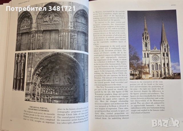 История на западното изкуство / History of Western Art From Ancient Greece to the Present Day, снимка 12 - Изкуство, музика, кино и фотография - 55065445