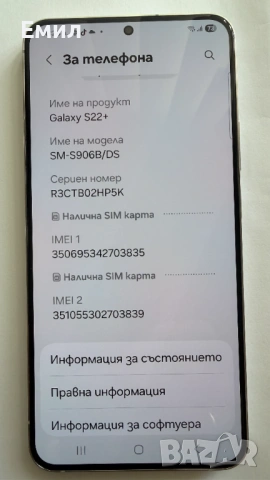 Samsung Galaxy S 22 Plus 8/256GB, Phantom White (Бял), снимка 6 - Samsung - 54811541