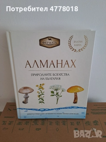 Книги - Алманах, Джон Гришам и други!