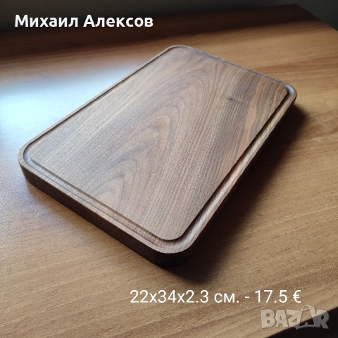 Орехови дъски за сервиране, снимка 8 - Аксесоари за кухня - 54311317