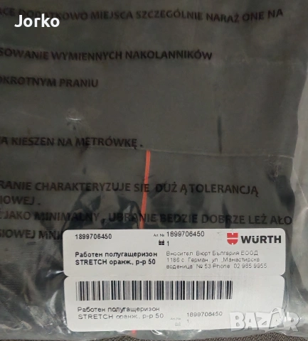 Wurth stretch работен комплект, снимка 6 - Други - 54823251