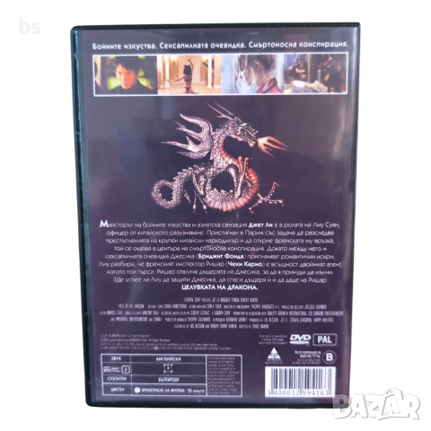 Целувката на дракона DVD -R бг аудио, снимка 2 - DVD филми - 44391478